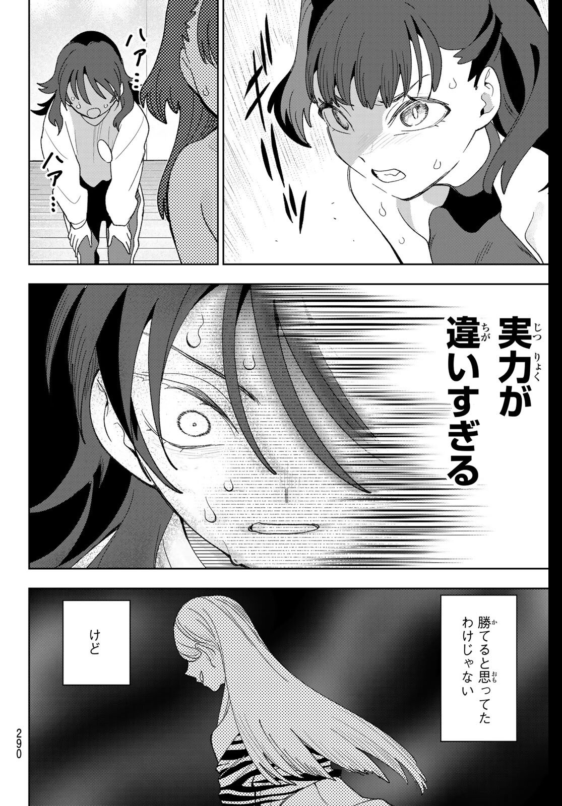 Idolatry (OOTAKA Shin) Chapter 21 12ページ