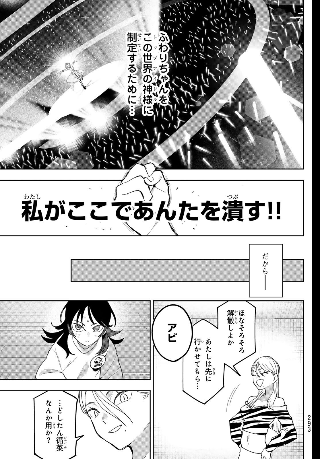 Idolatry (OOTAKA Shin) Chapter 21 15ページ