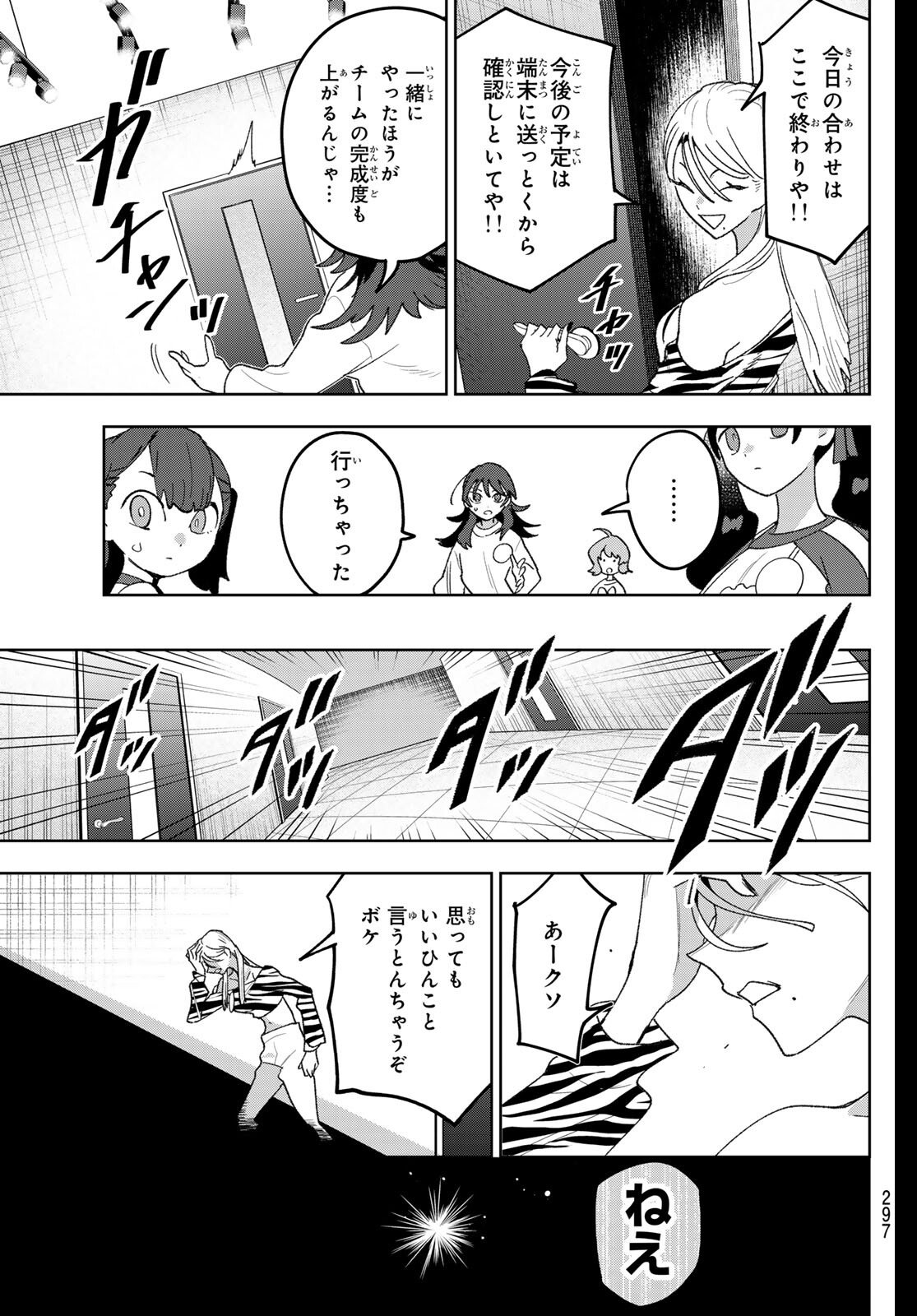 Idolatry (OOTAKA Shin) Chapter 21 19ページ