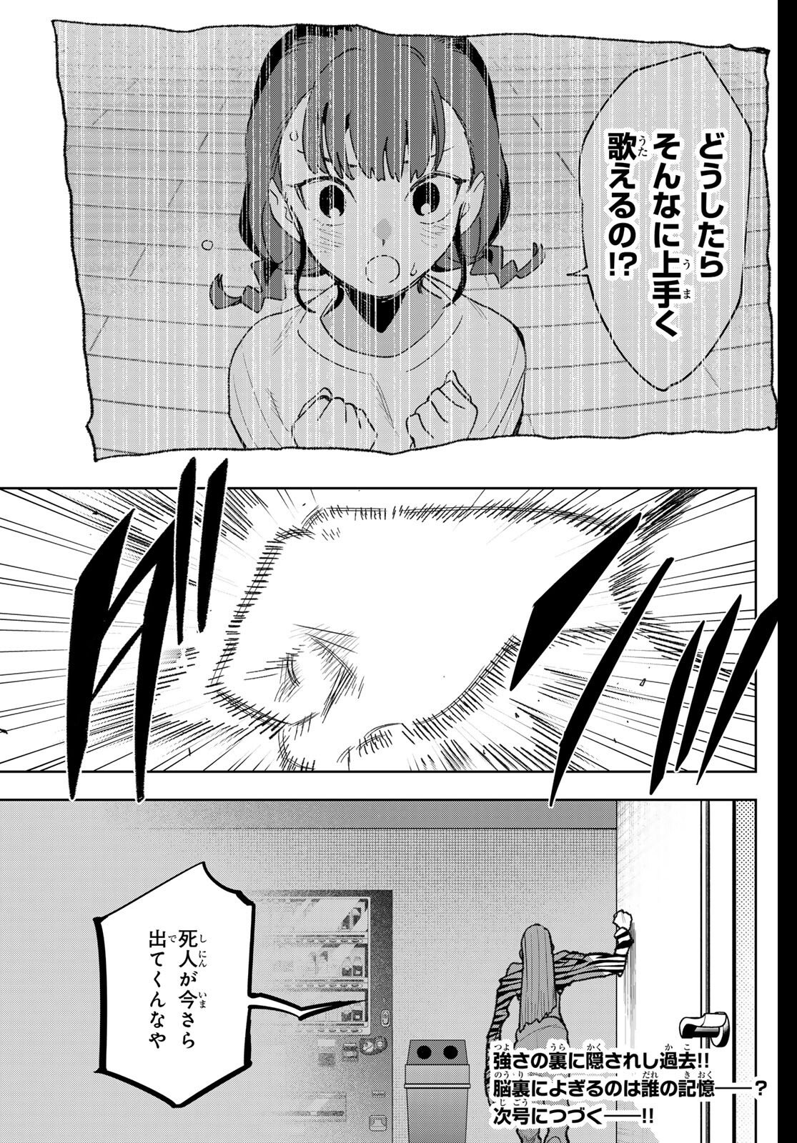 Idolatry (OOTAKA Shin) Chapter 21 20ページ