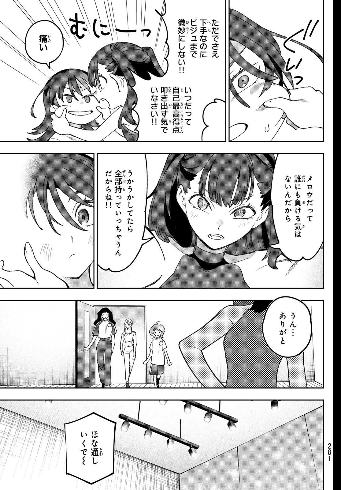 Idolatry (OOTAKA Shin) Chapter 21 3ページ