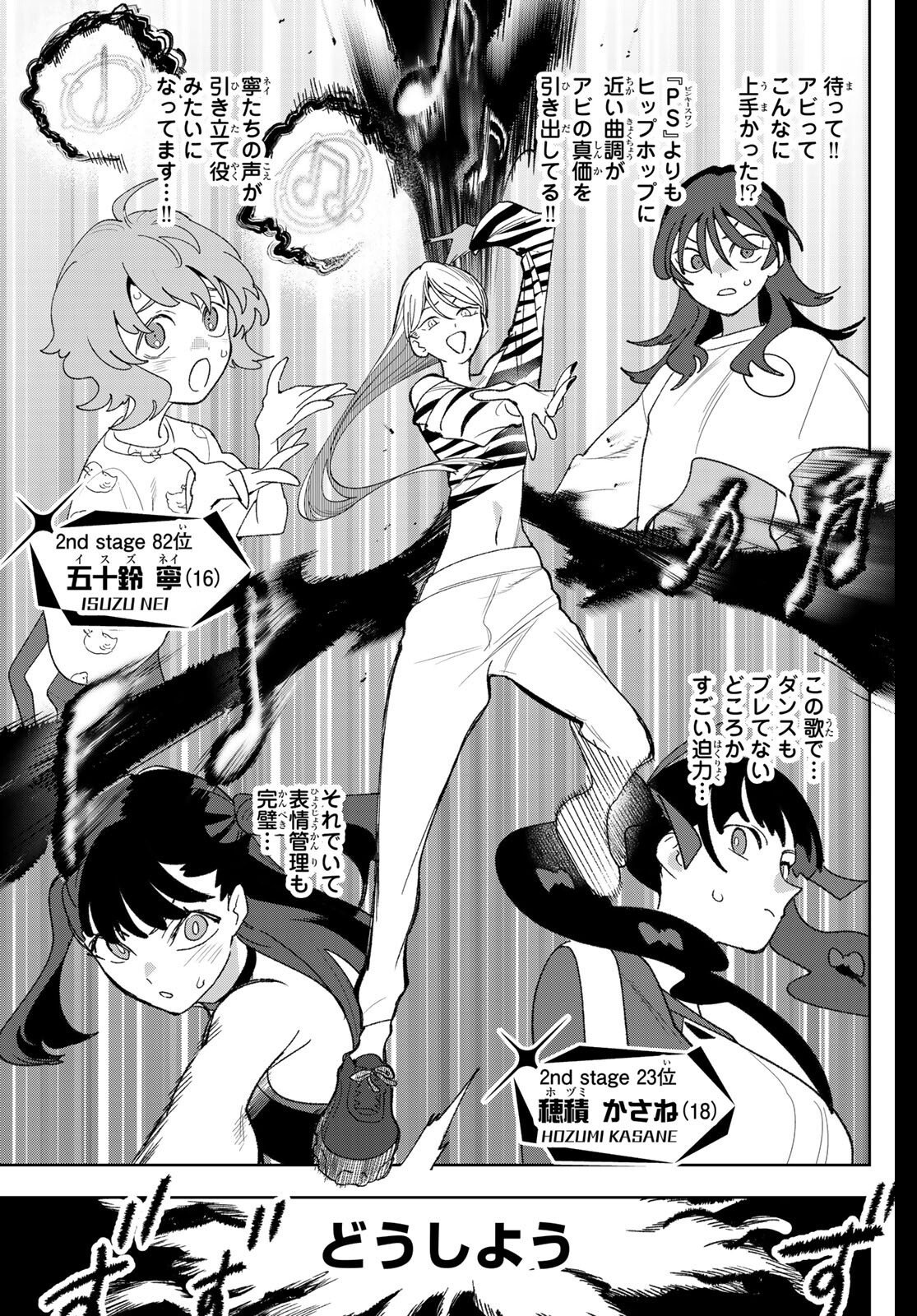 Idolatry (OOTAKA Shin) Chapter 21 7ページ
