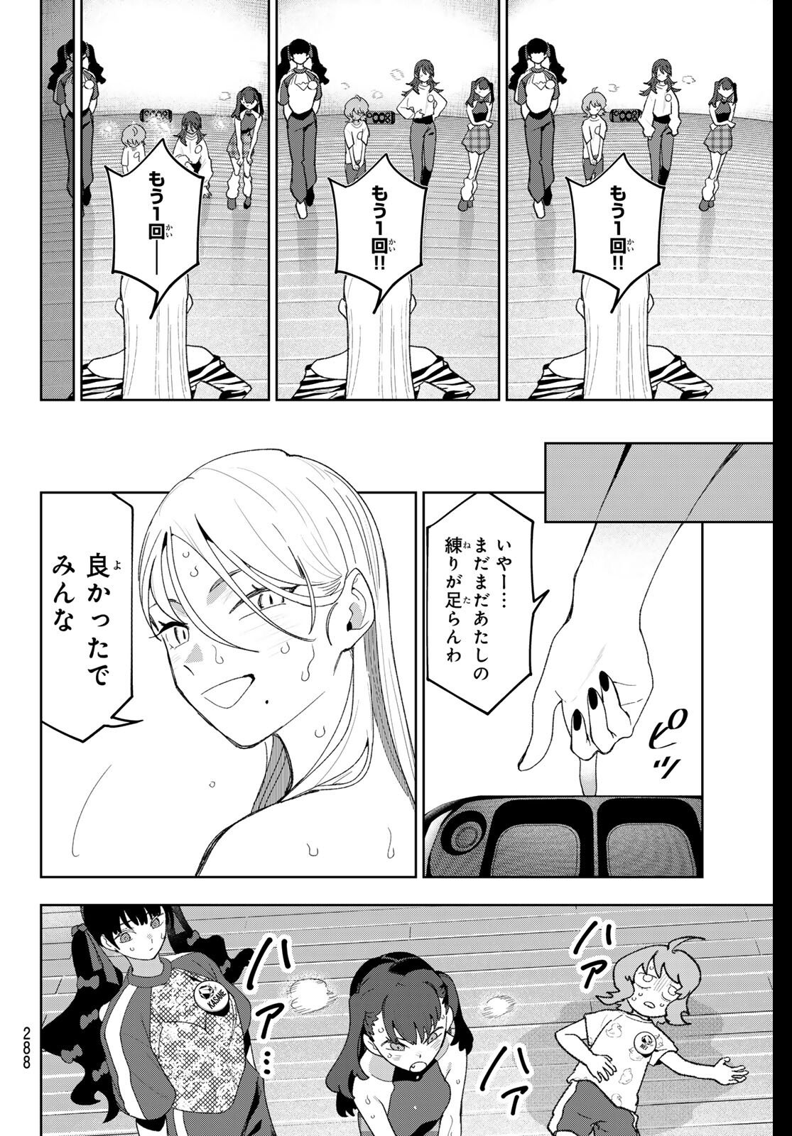 Idolatry (OOTAKA Shin) Chapter 21 10ページ
