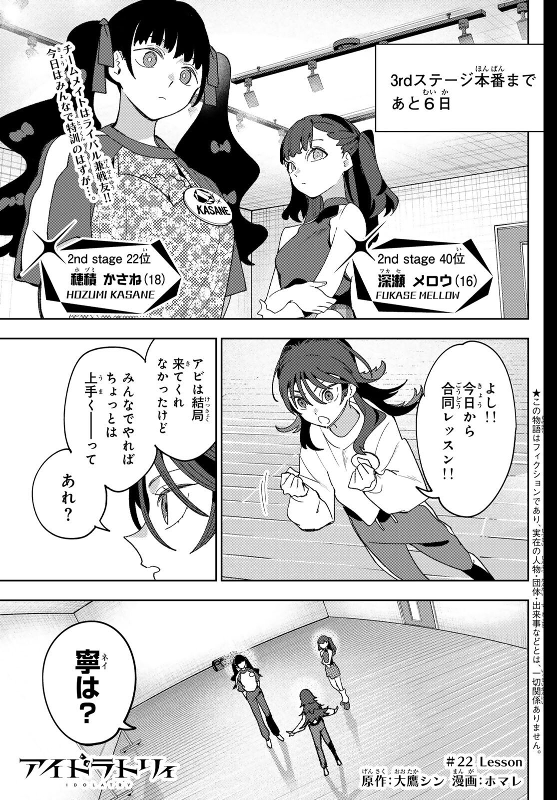 Idolatry (OOTAKA Shin) Chapter 22 1ページ