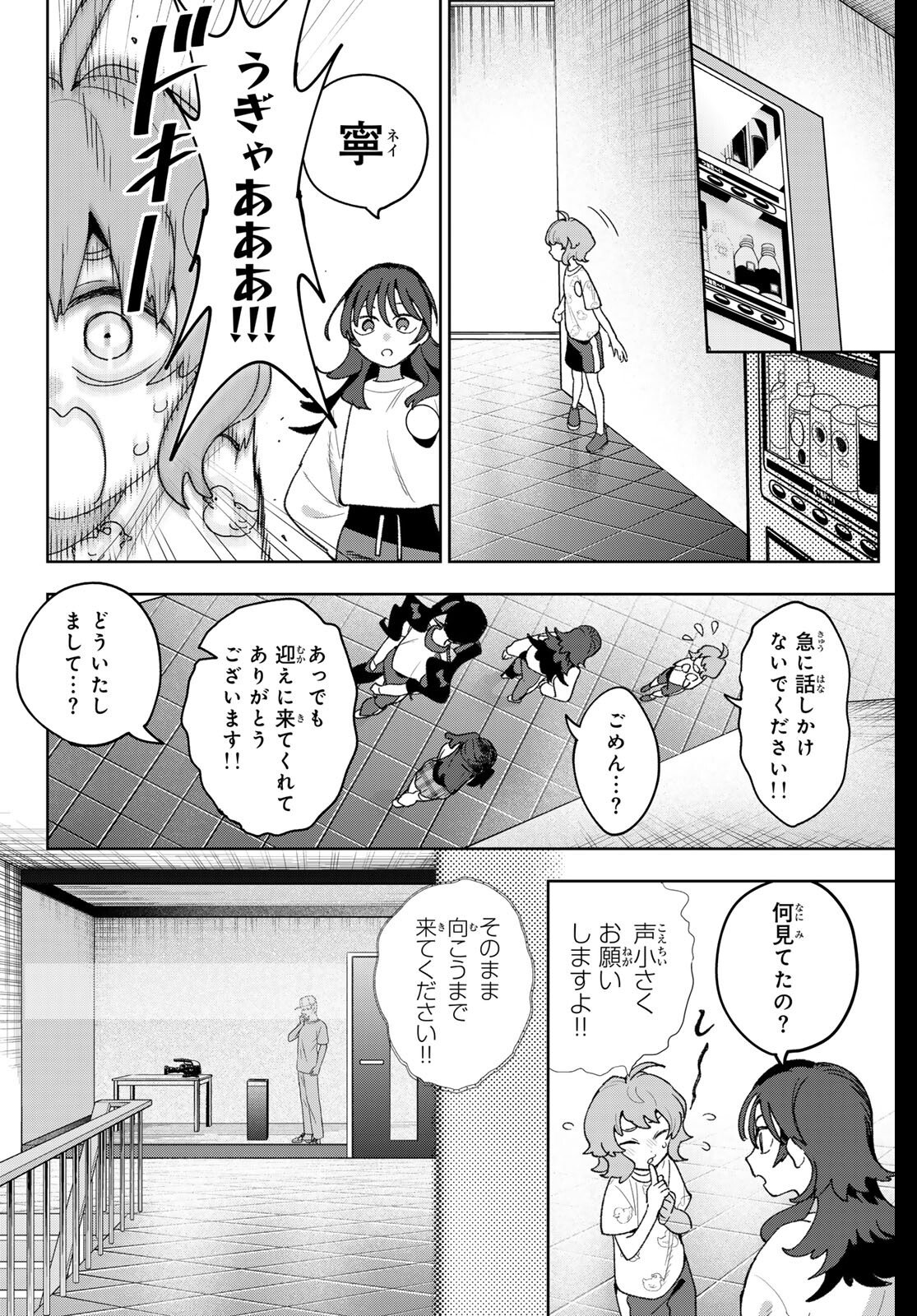 Idolatry (OOTAKA Shin) Chapter 22 2ページ