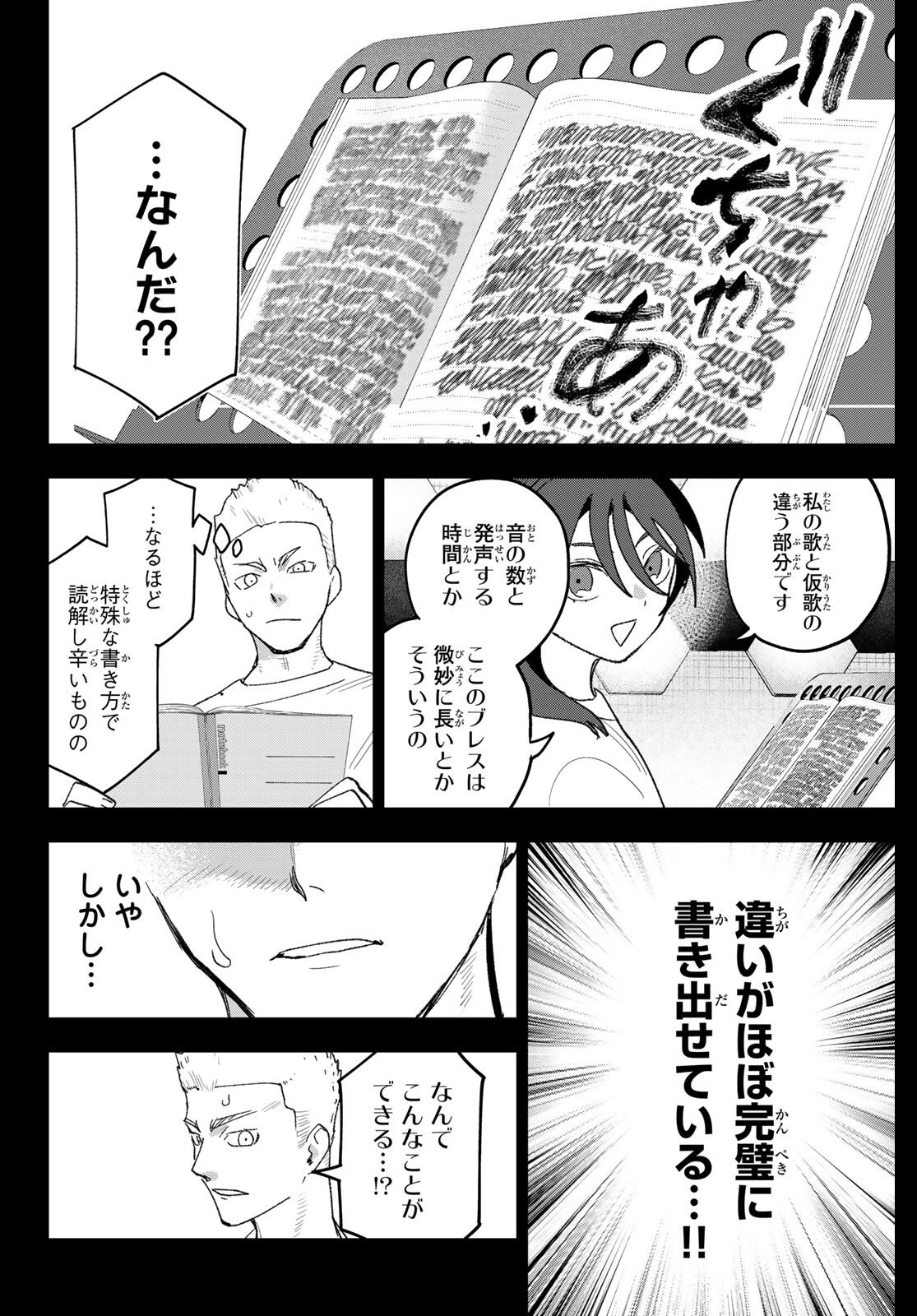 Idolatry (OOTAKA Shin) Chapter 22 12ページ