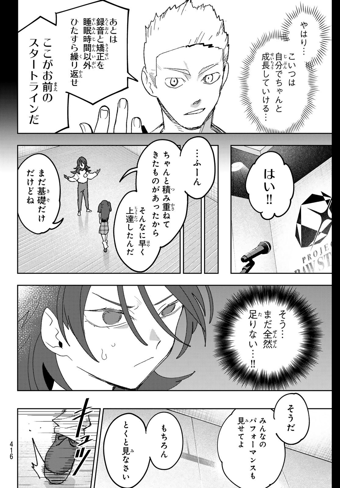 Idolatry (OOTAKA Shin) Chapter 22 14ページ