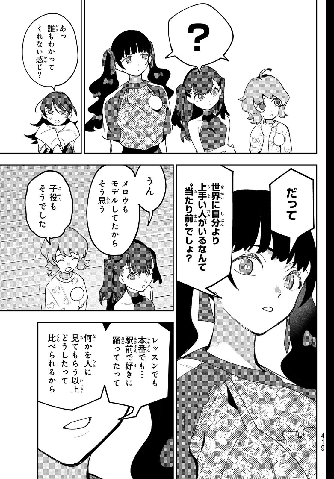 Idolatry (OOTAKA Shin) Chapter 22 17ページ