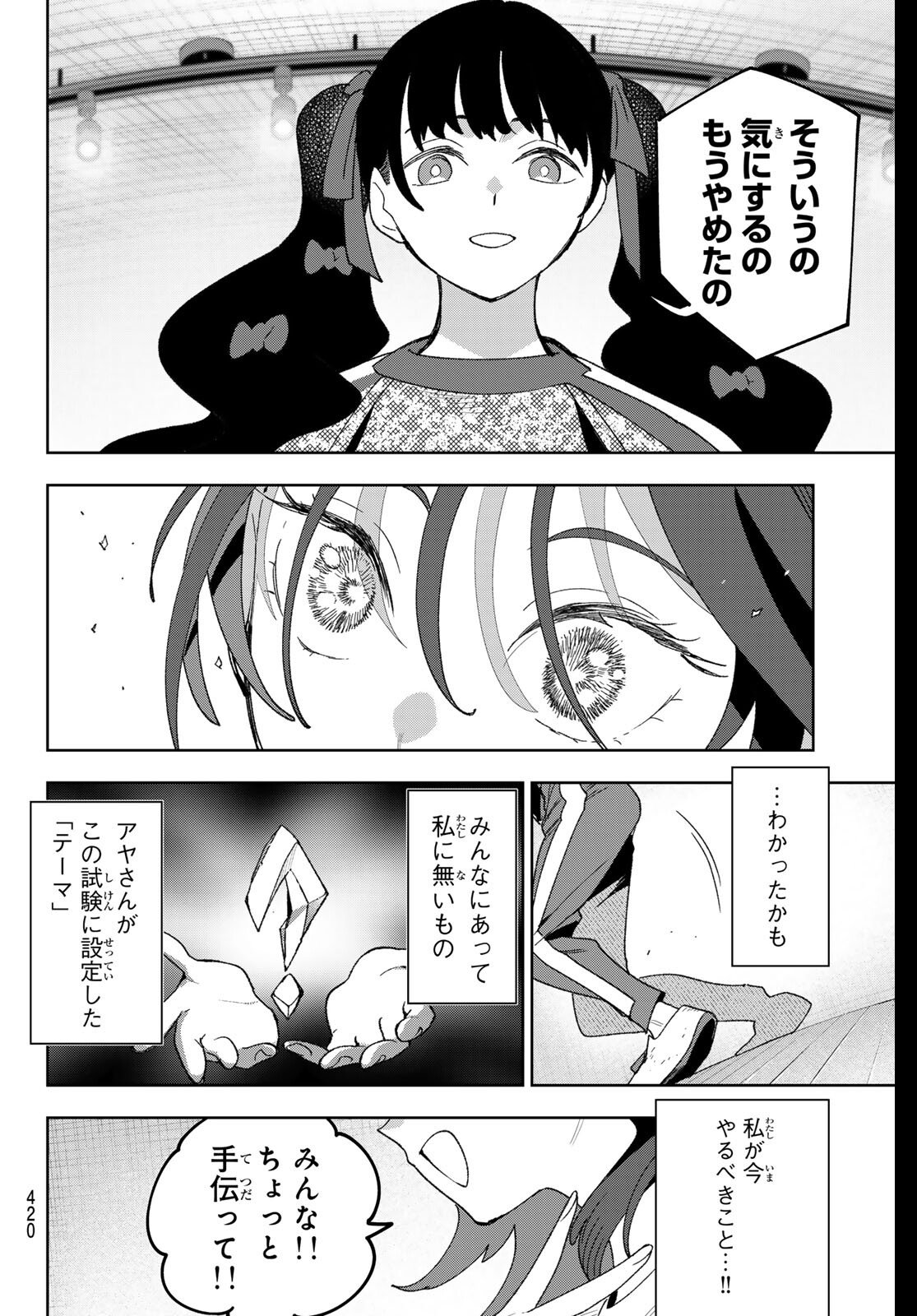 Idolatry (OOTAKA Shin) Chapter 22 18ページ