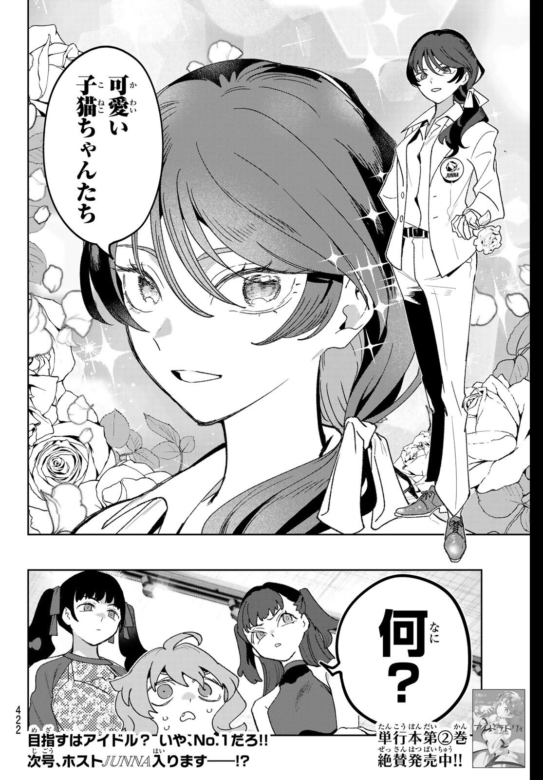 Idolatry (OOTAKA Shin) Chapter 22 20ページ