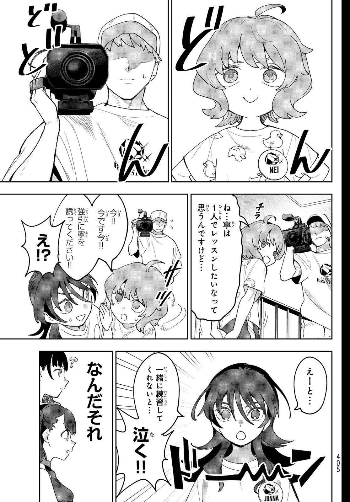 Idolatry (OOTAKA Shin) Chapter 22 3ページ