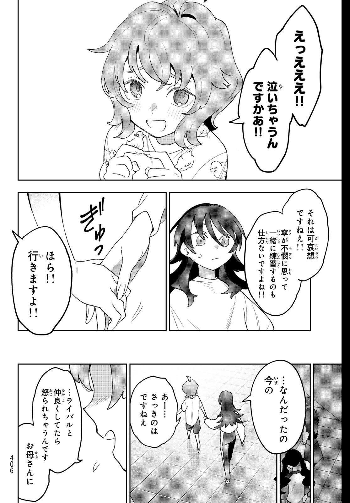 Idolatry (OOTAKA Shin) Chapter 22 4ページ
