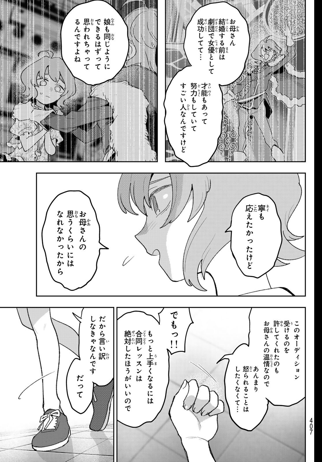 Idolatry (OOTAKA Shin) Chapter 22 5ページ