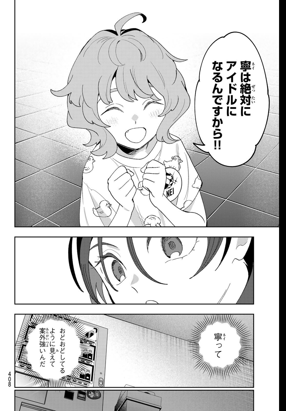 Idolatry (OOTAKA Shin) Chapter 22 6ページ