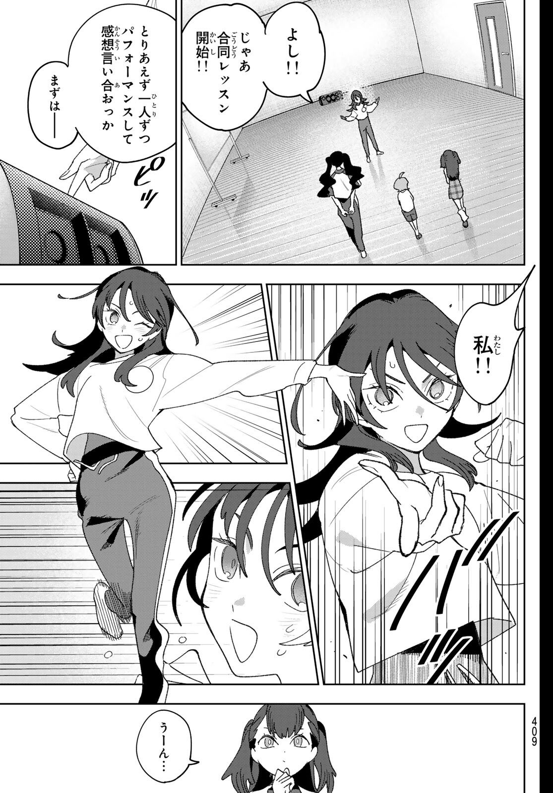 Idolatry (OOTAKA Shin) Chapter 22 7ページ