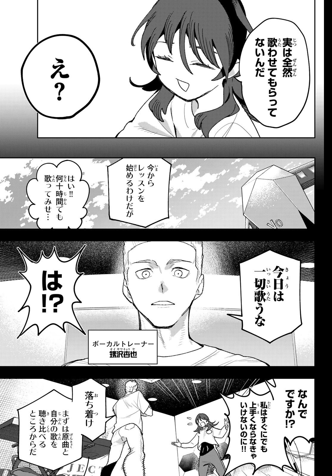 Idolatry (OOTAKA Shin) Chapter 22 9ページ