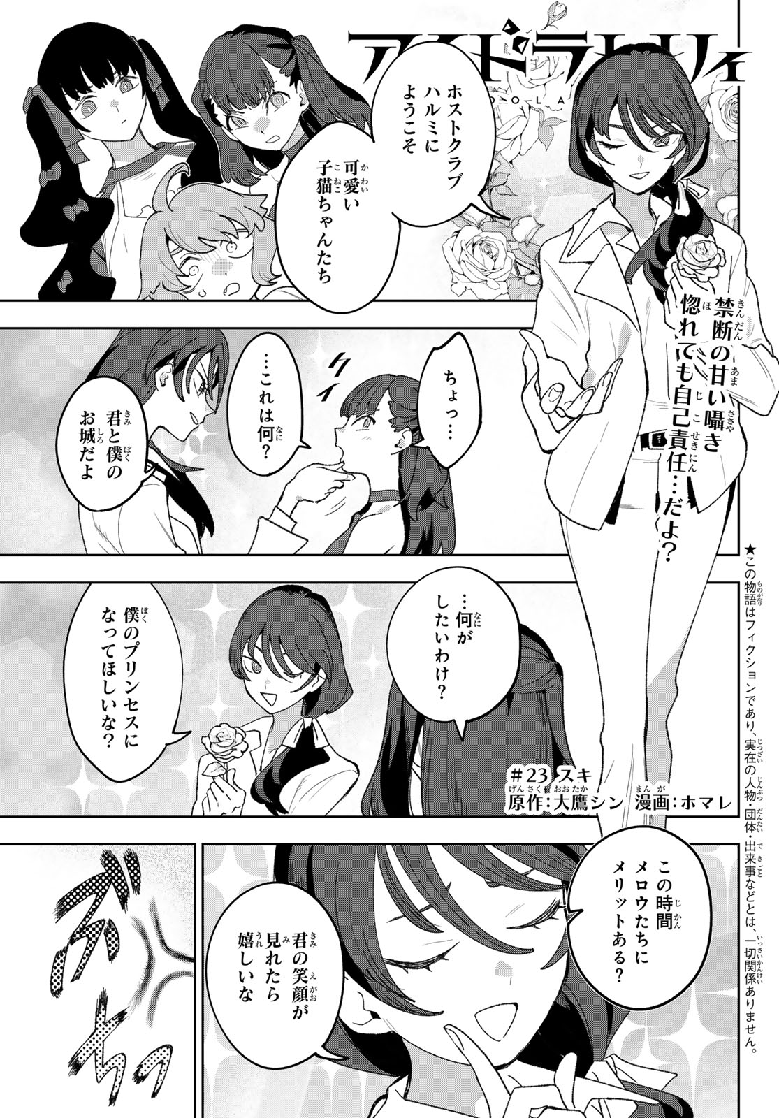 Idolatry (OOTAKA Shin) Chapter 23 1ページ