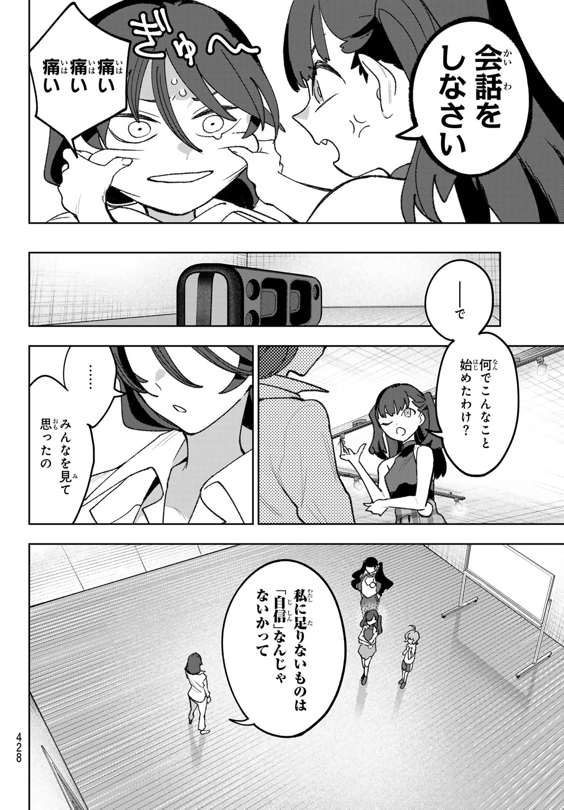 Idolatry (OOTAKA Shin) Chapter 23 2ページ