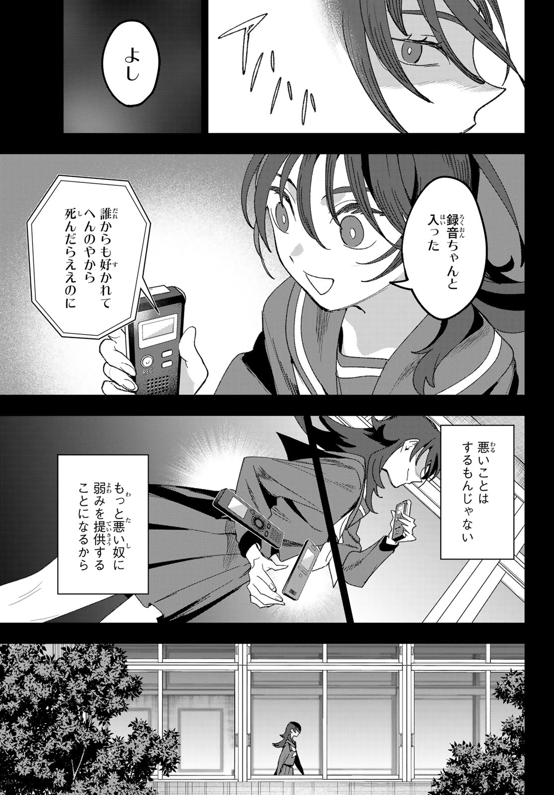 Idolatry (OOTAKA Shin) Chapter 23 11ページ