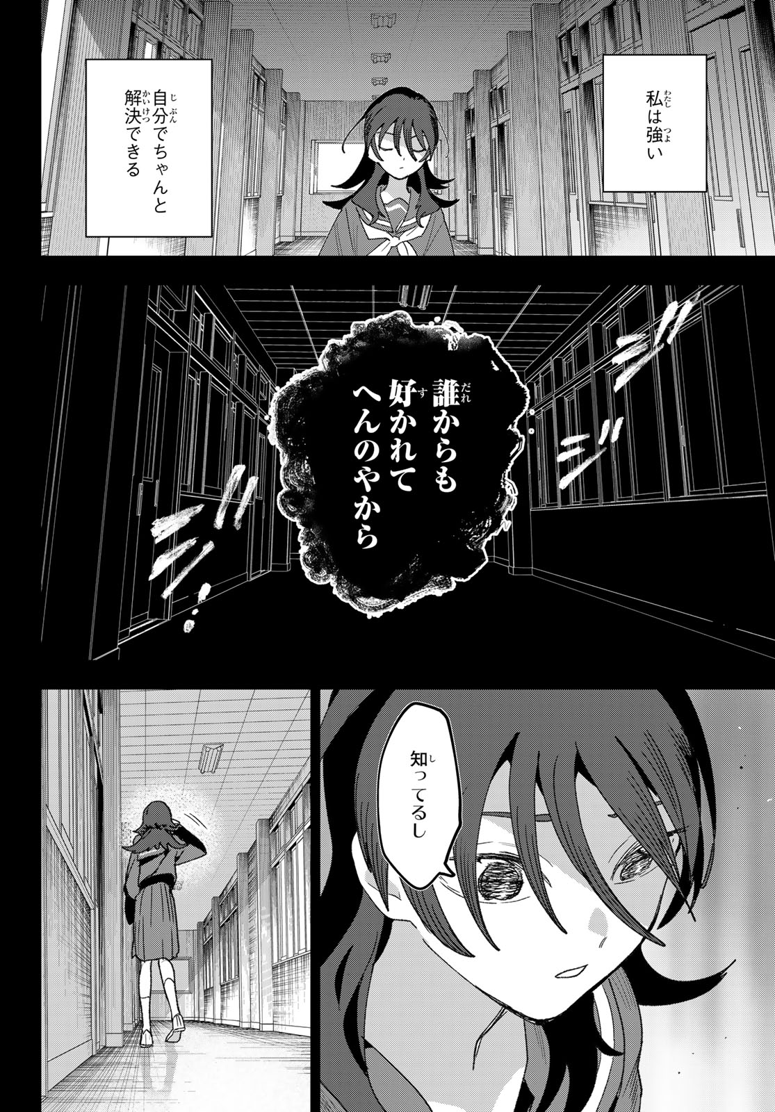Idolatry (OOTAKA Shin) Chapter 23 12ページ