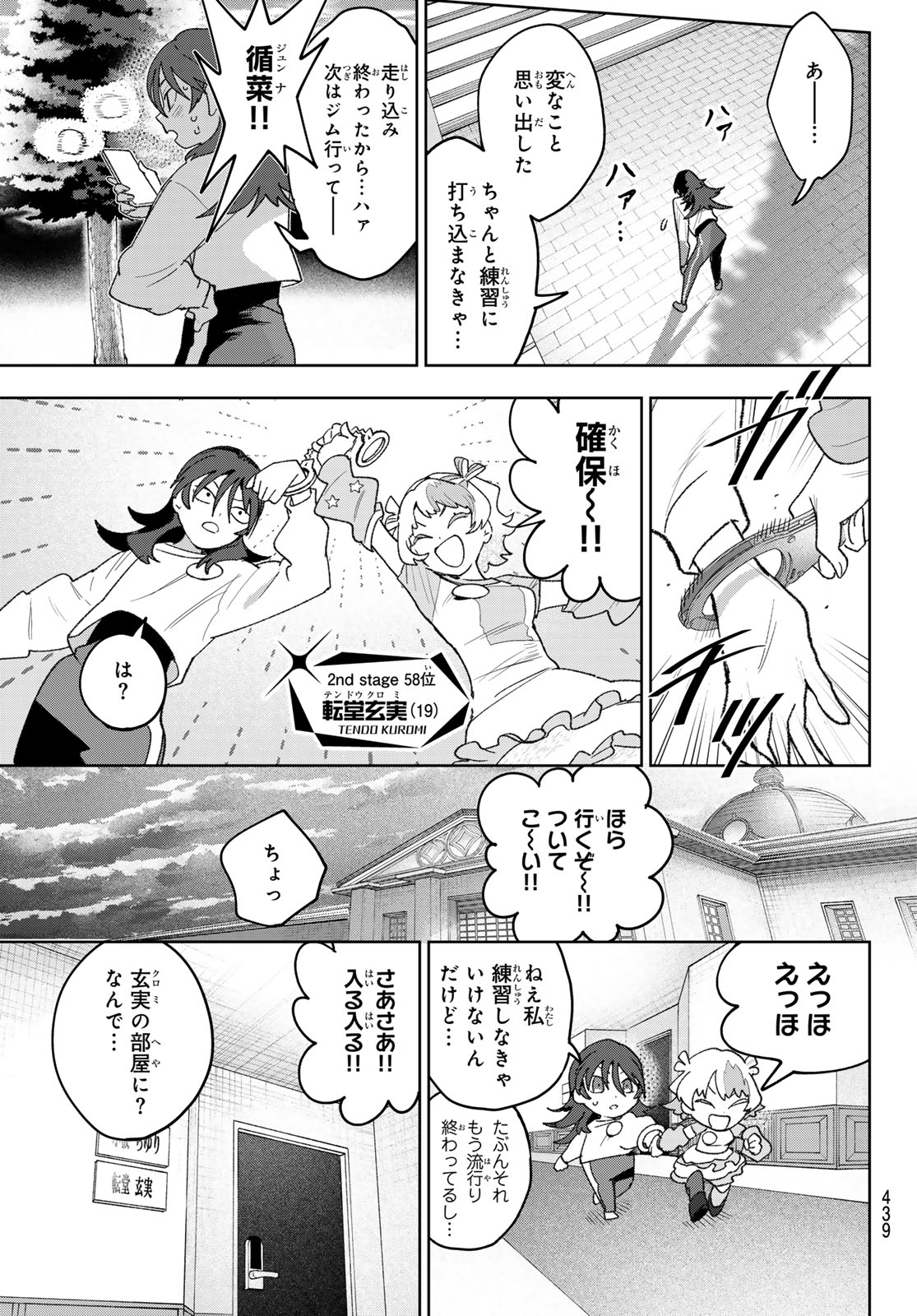 Idolatry (OOTAKA Shin) Chapter 23 13ページ
