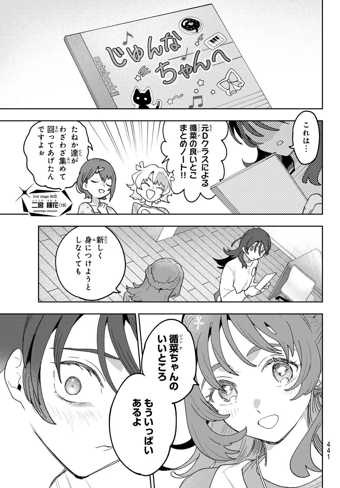 Idolatry (OOTAKA Shin) Chapter 23 15ページ
