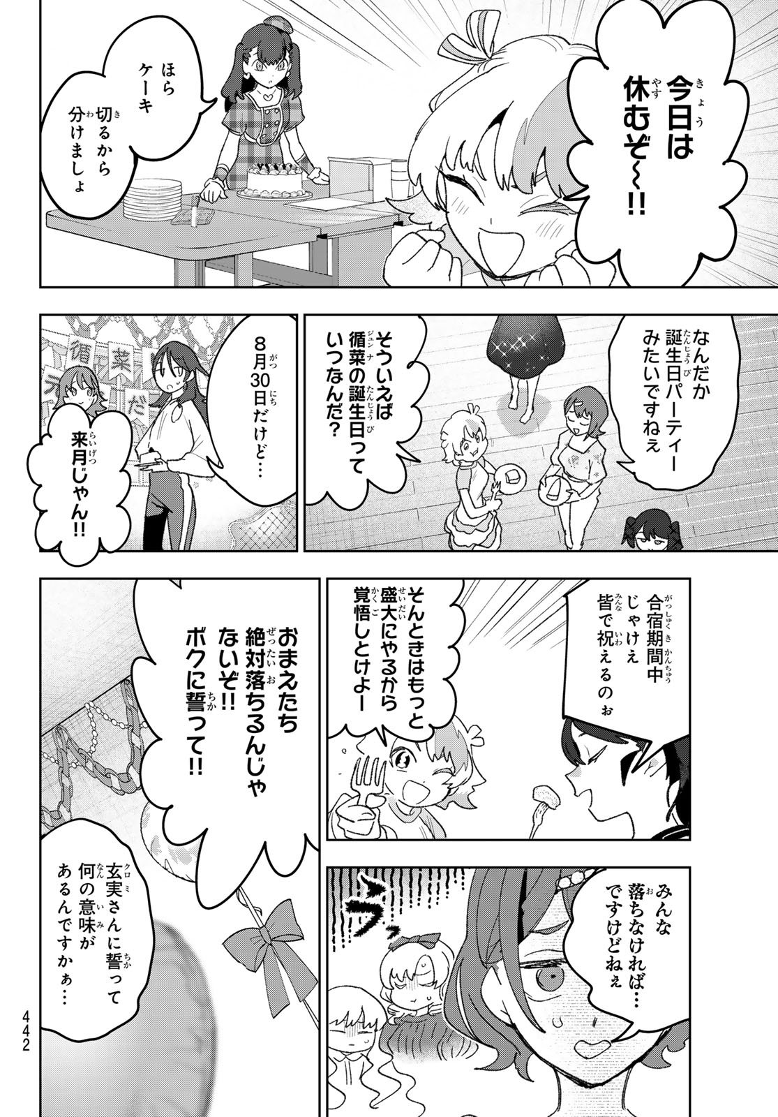 Idolatry (OOTAKA Shin) Chapter 23 16ページ