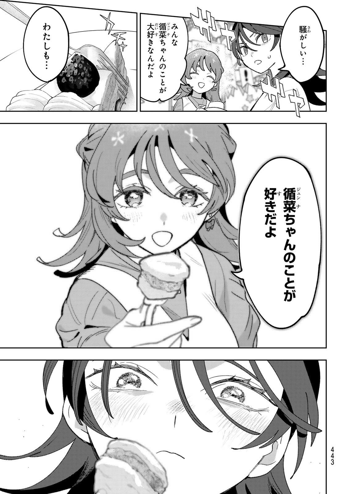 Idolatry (OOTAKA Shin) Chapter 23 17ページ