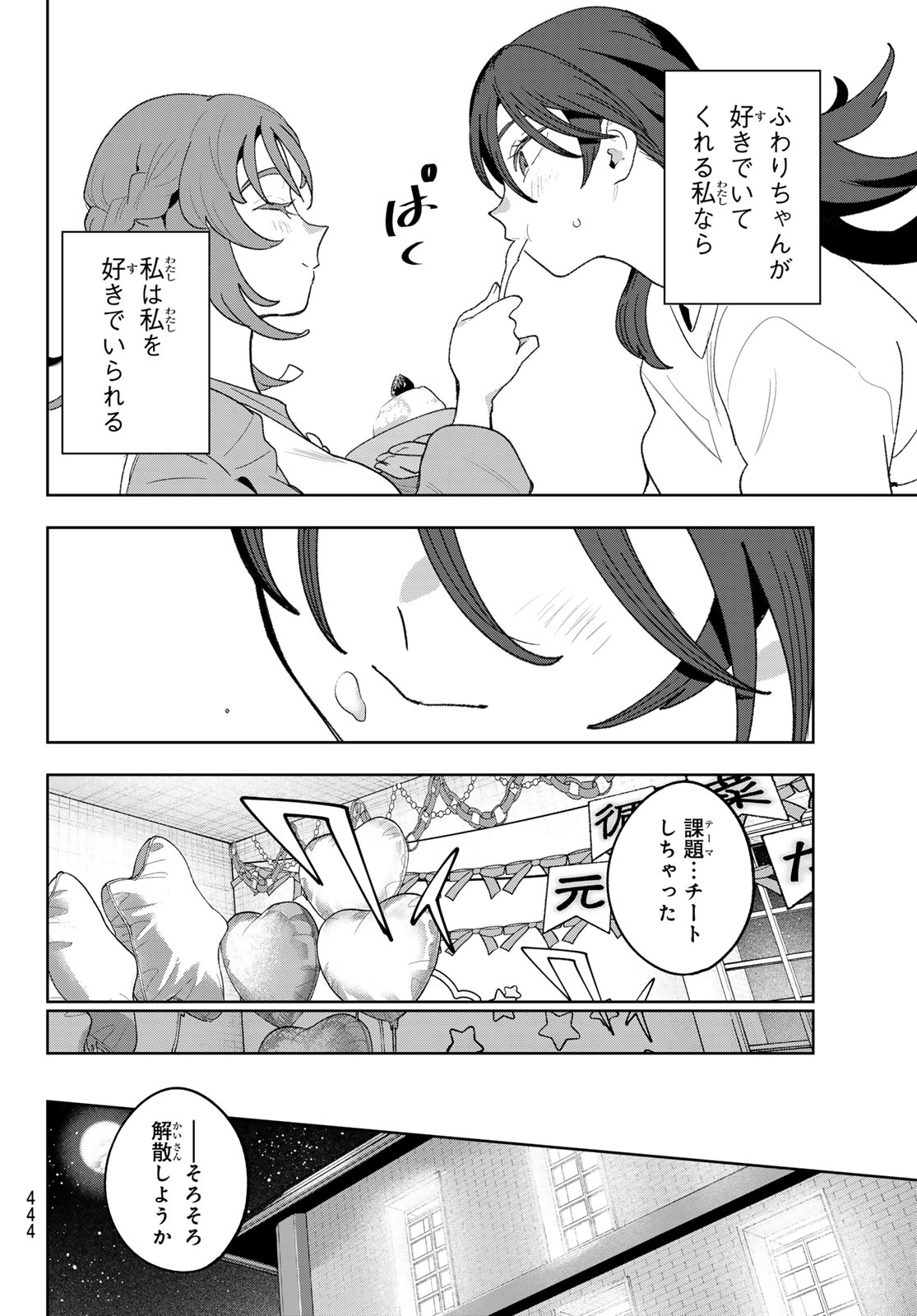 Idolatry (OOTAKA Shin) Chapter 23 18ページ