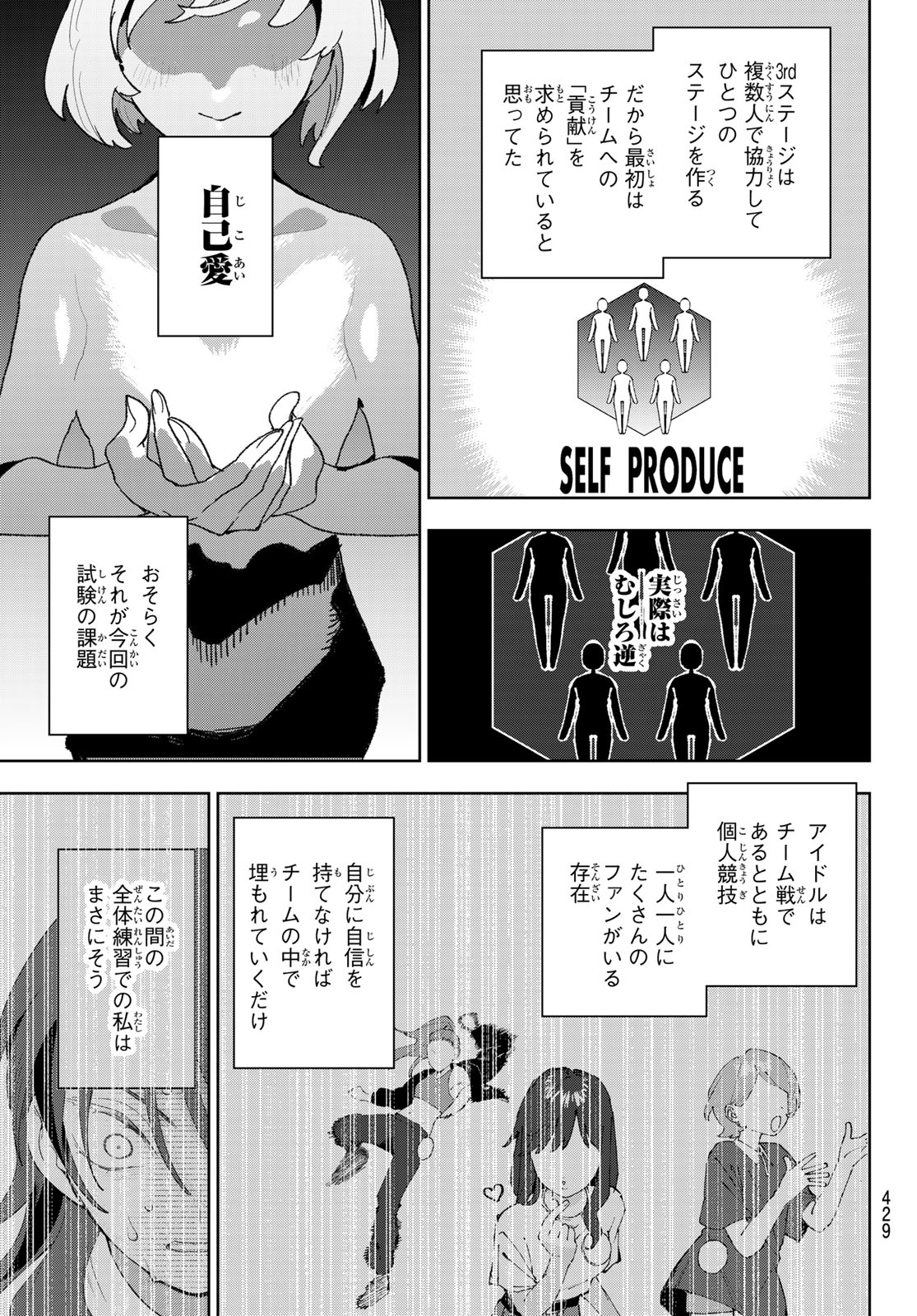 Idolatry (OOTAKA Shin) Chapter 23 3ページ