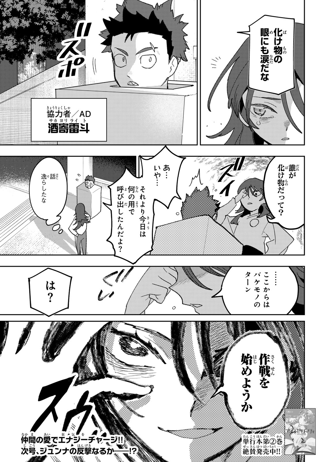 Idolatry (OOTAKA Shin) Chapter 23 21ページ