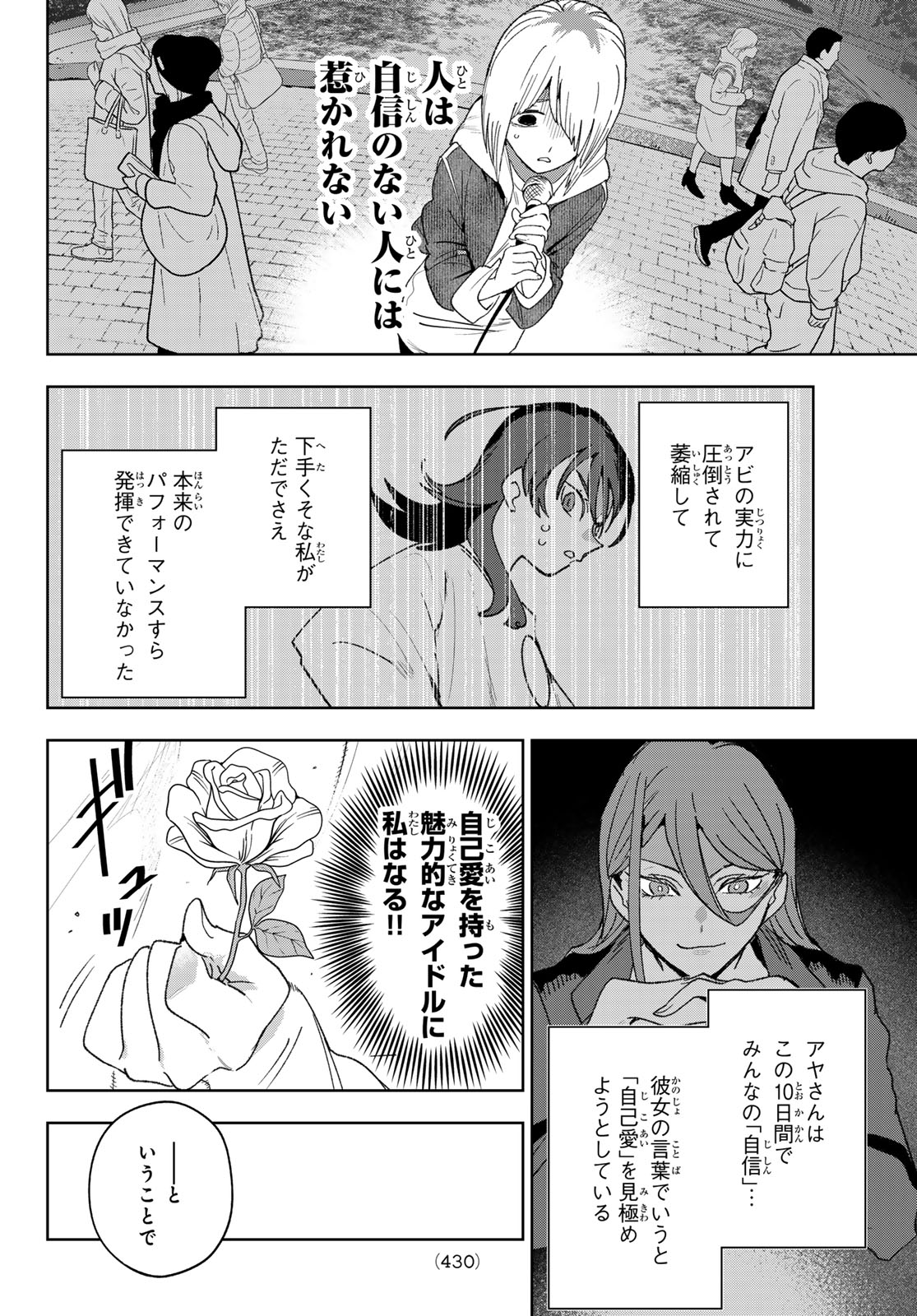 Idolatry (OOTAKA Shin) Chapter 23 4ページ