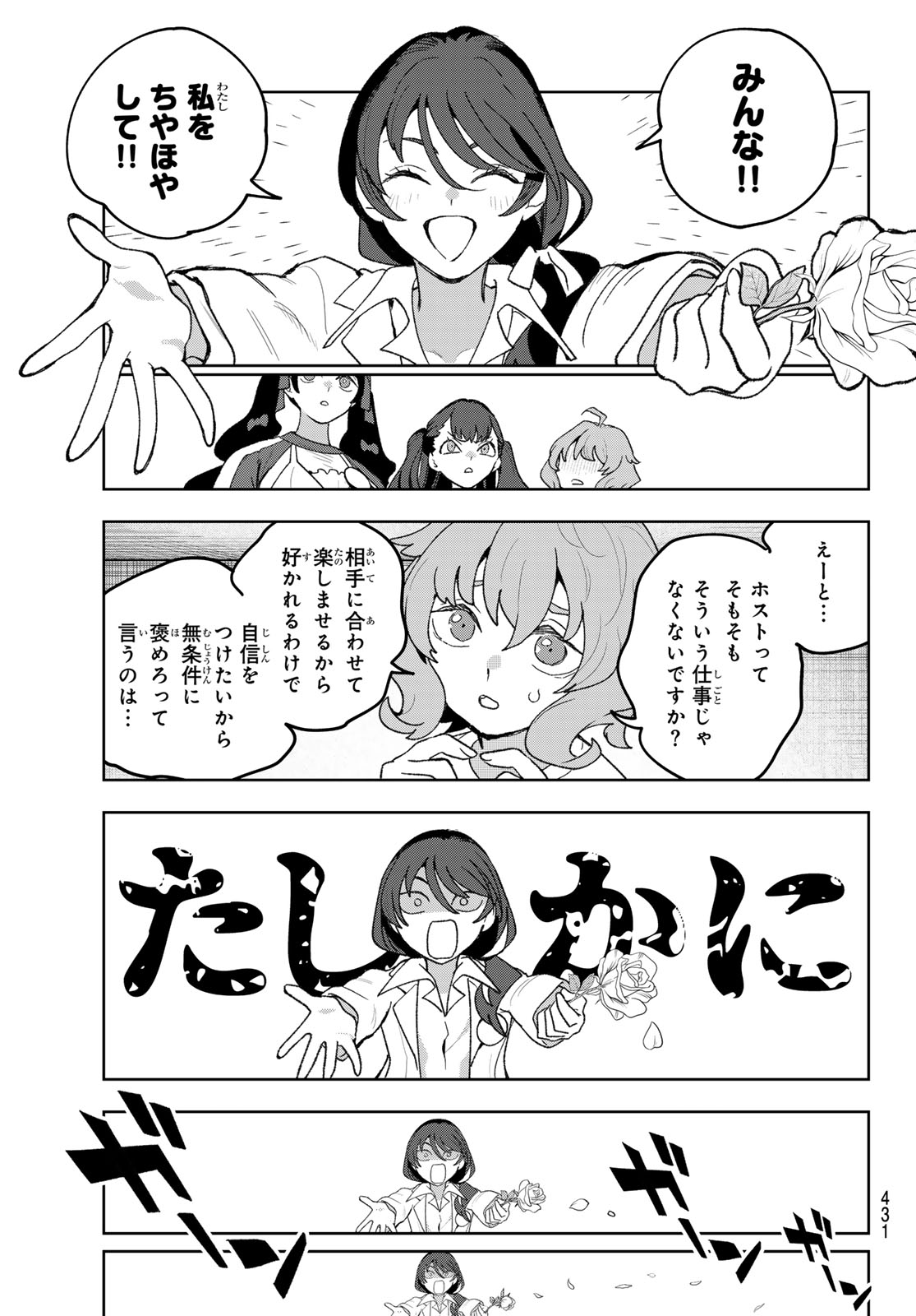 Idolatry (OOTAKA Shin) Chapter 23 5ページ