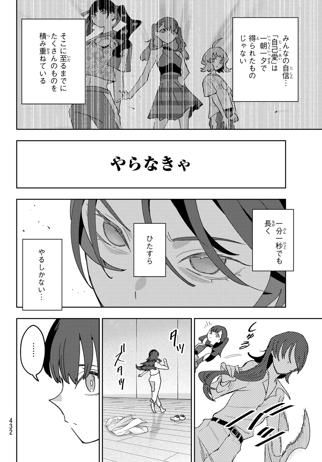 Idolatry (OOTAKA Shin) Chapter 23 6ページ