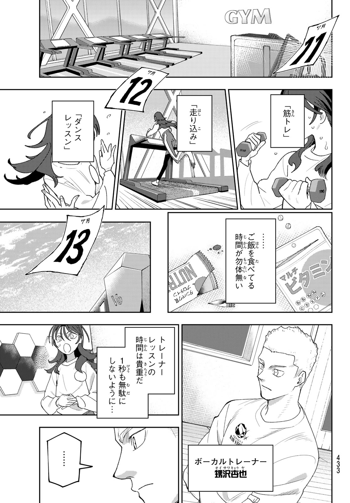 Idolatry (OOTAKA Shin) Chapter 23 7ページ