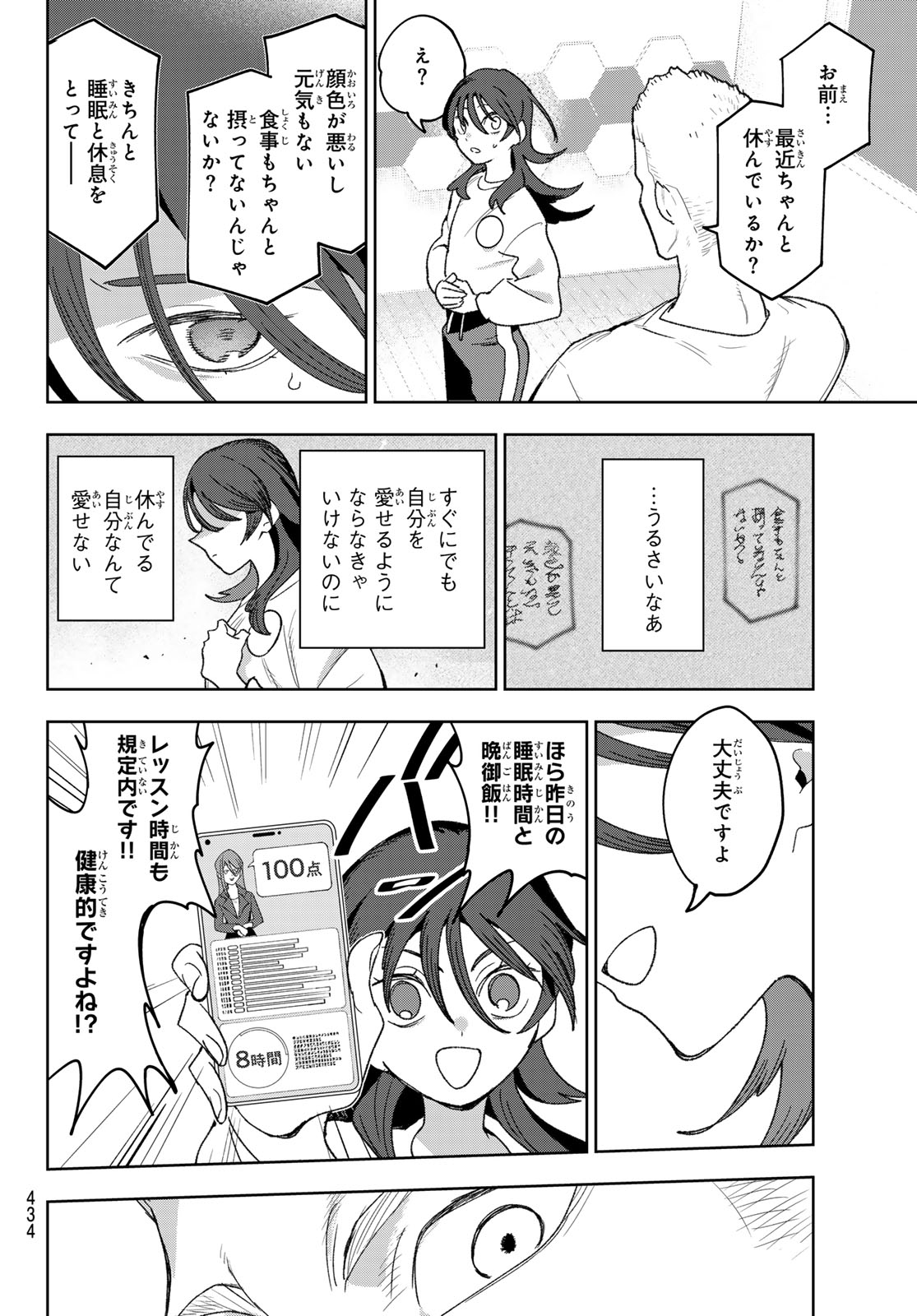 Idolatry (OOTAKA Shin) Chapter 23 8ページ