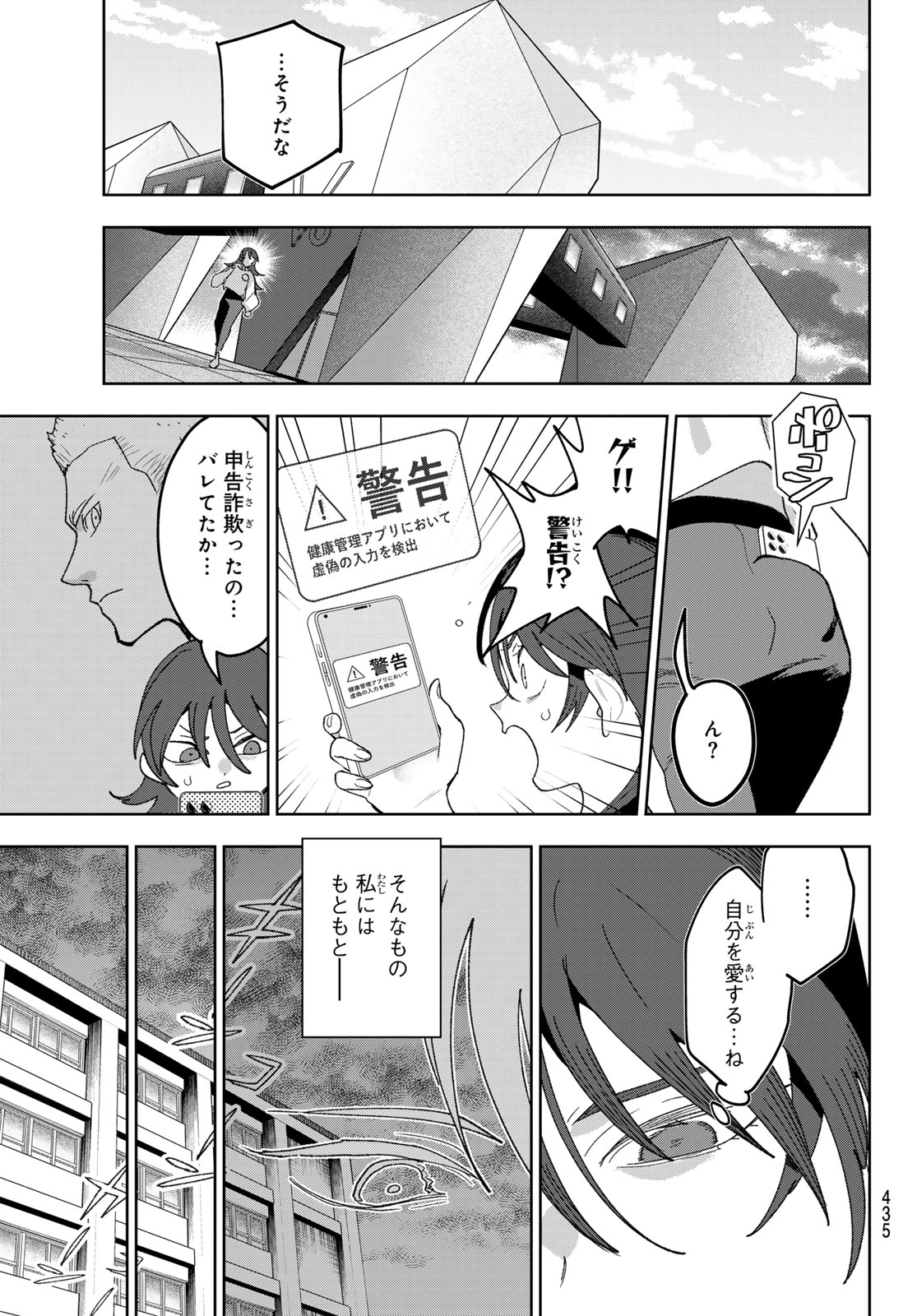 Idolatry (OOTAKA Shin) Chapter 23 9ページ