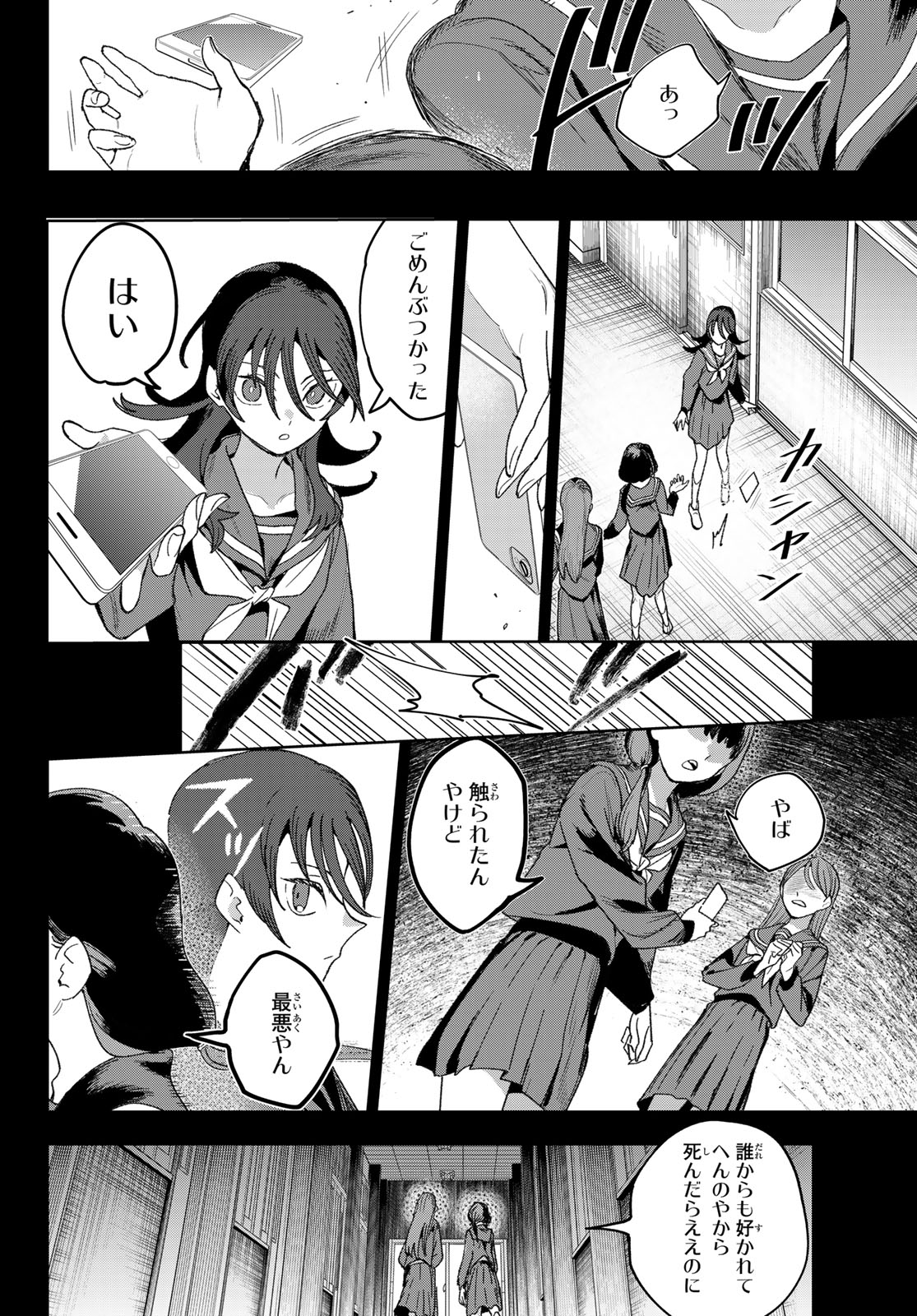 Idolatry (OOTAKA Shin) Chapter 23 10ページ