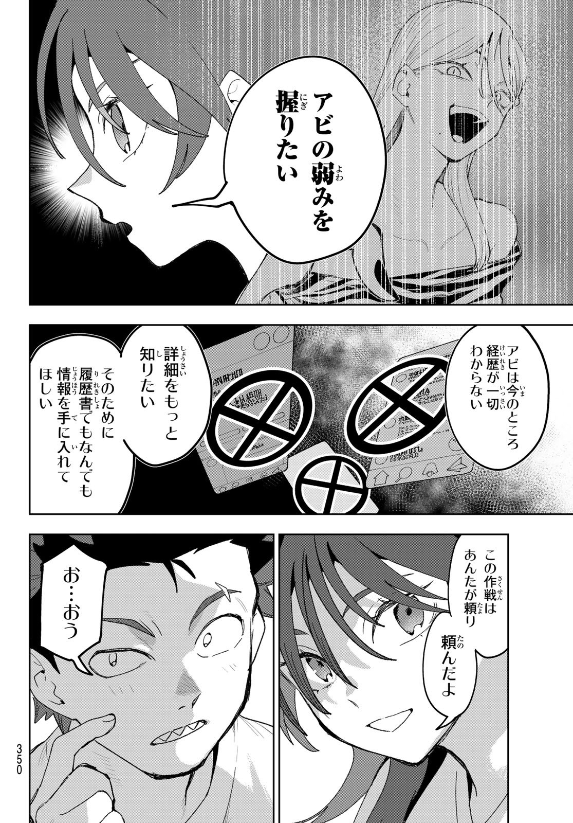 Idolatry (OOTAKA Shin) Chapter 24 2ページ