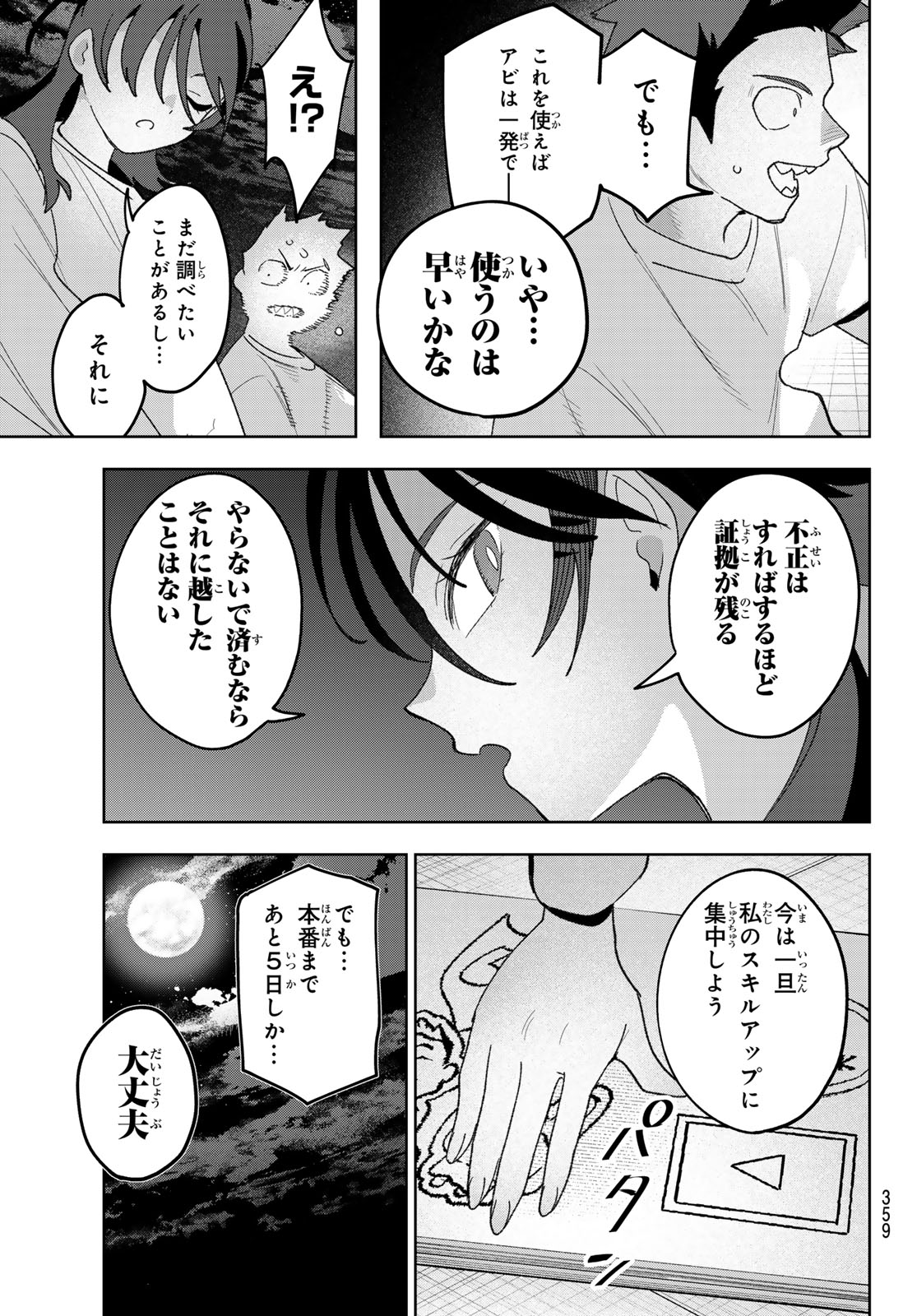 Idolatry (OOTAKA Shin) Chapter 24 11ページ