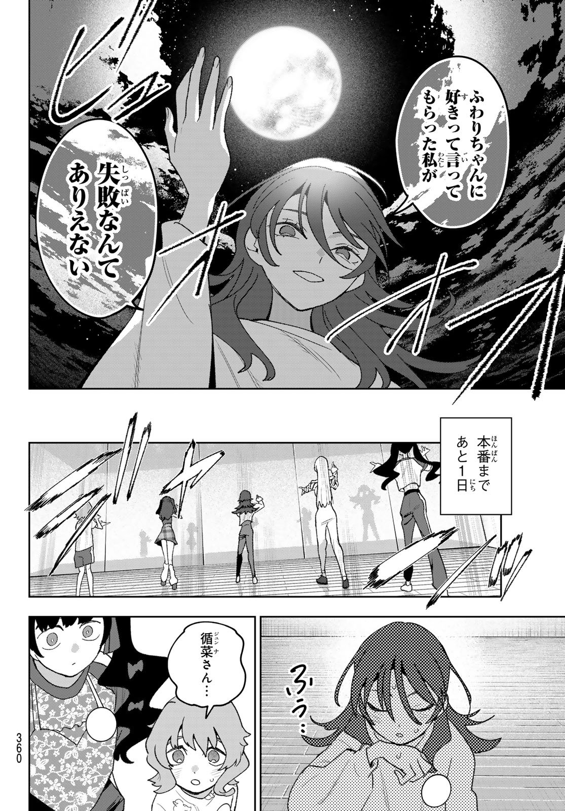 Idolatry (OOTAKA Shin) Chapter 24 12ページ