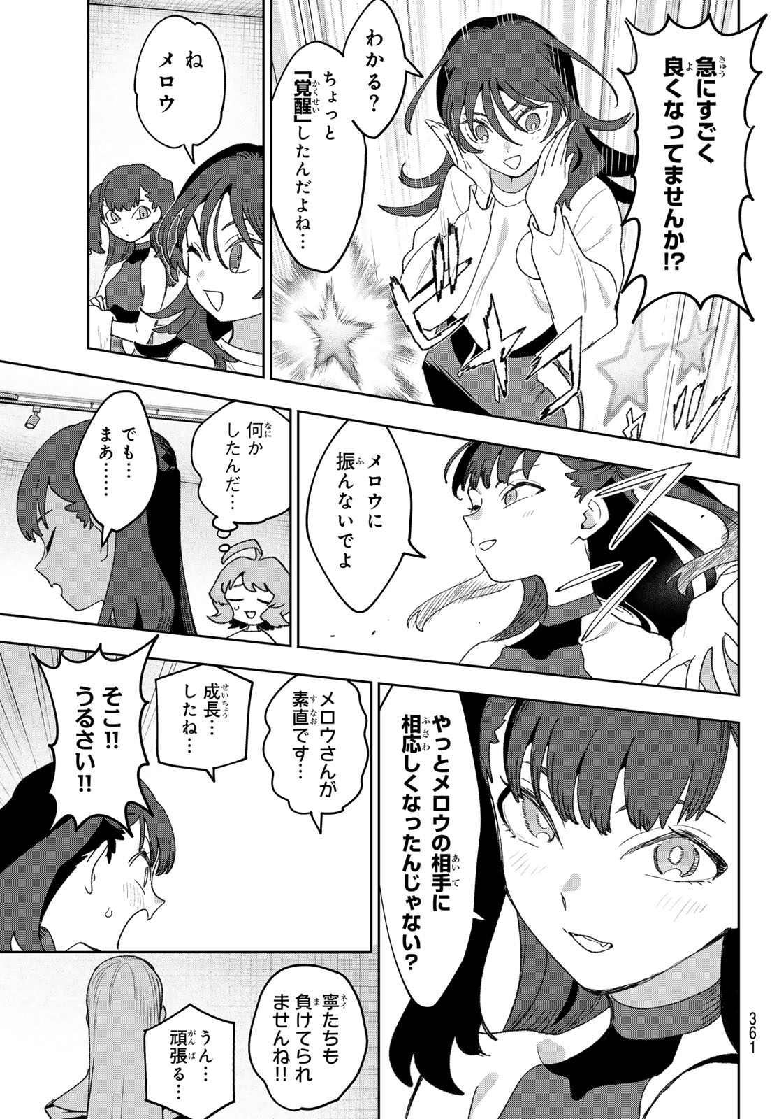 Idolatry (OOTAKA Shin) Chapter 24 13ページ