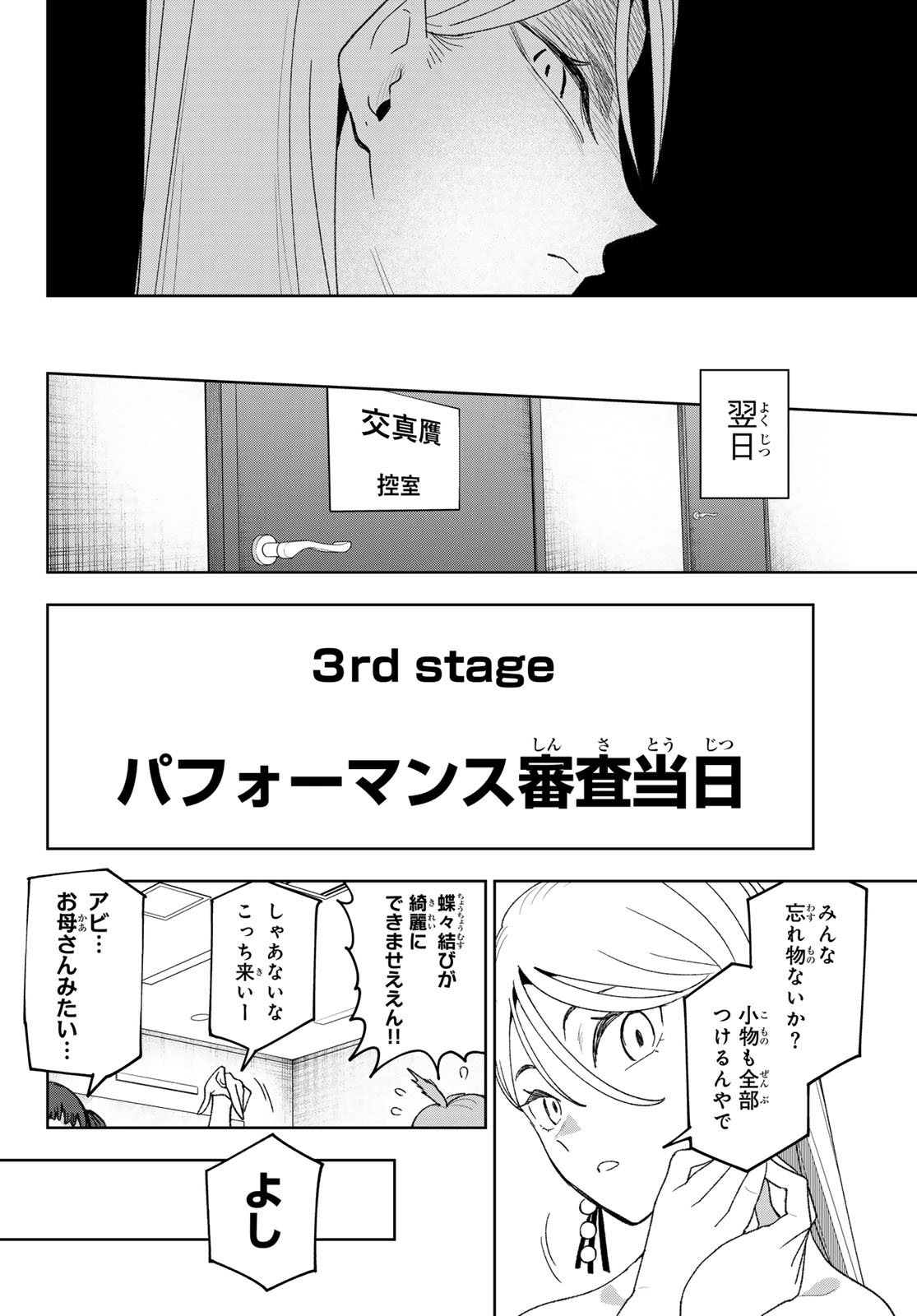 Idolatry (OOTAKA Shin) Chapter 24 14ページ
