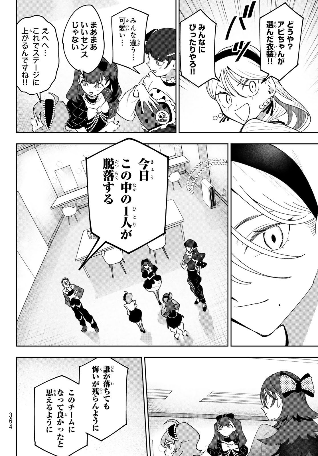 Idolatry (OOTAKA Shin) Chapter 24 16ページ