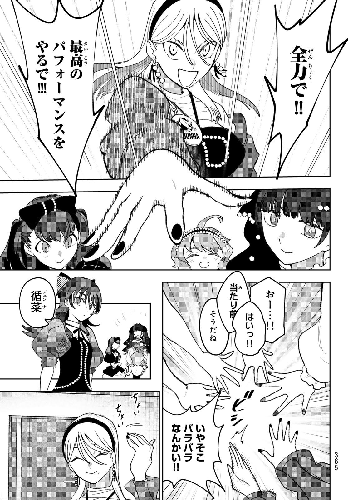 Idolatry (OOTAKA Shin) Chapter 24 17ページ