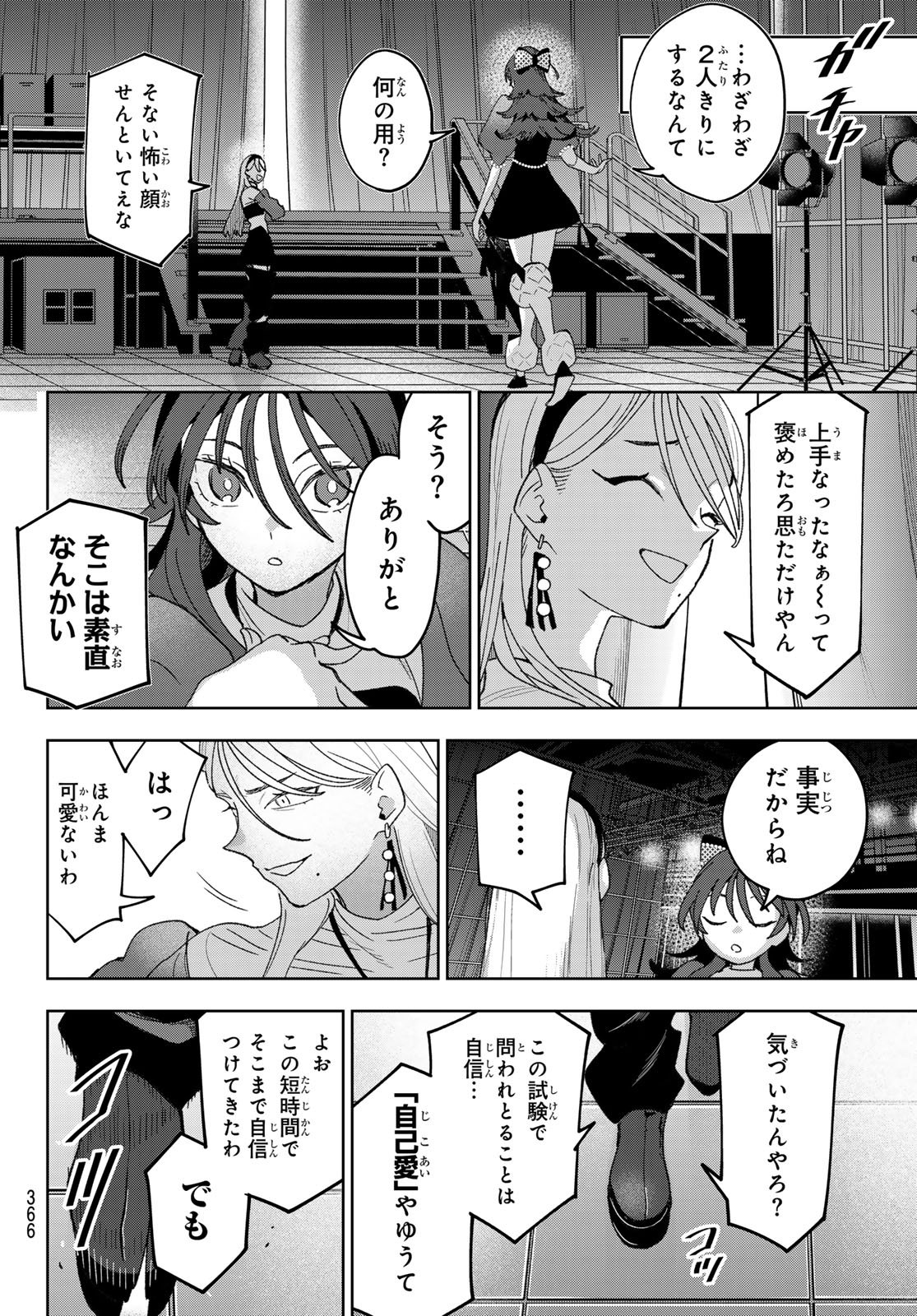 Idolatry (OOTAKA Shin) Chapter 24 18ページ