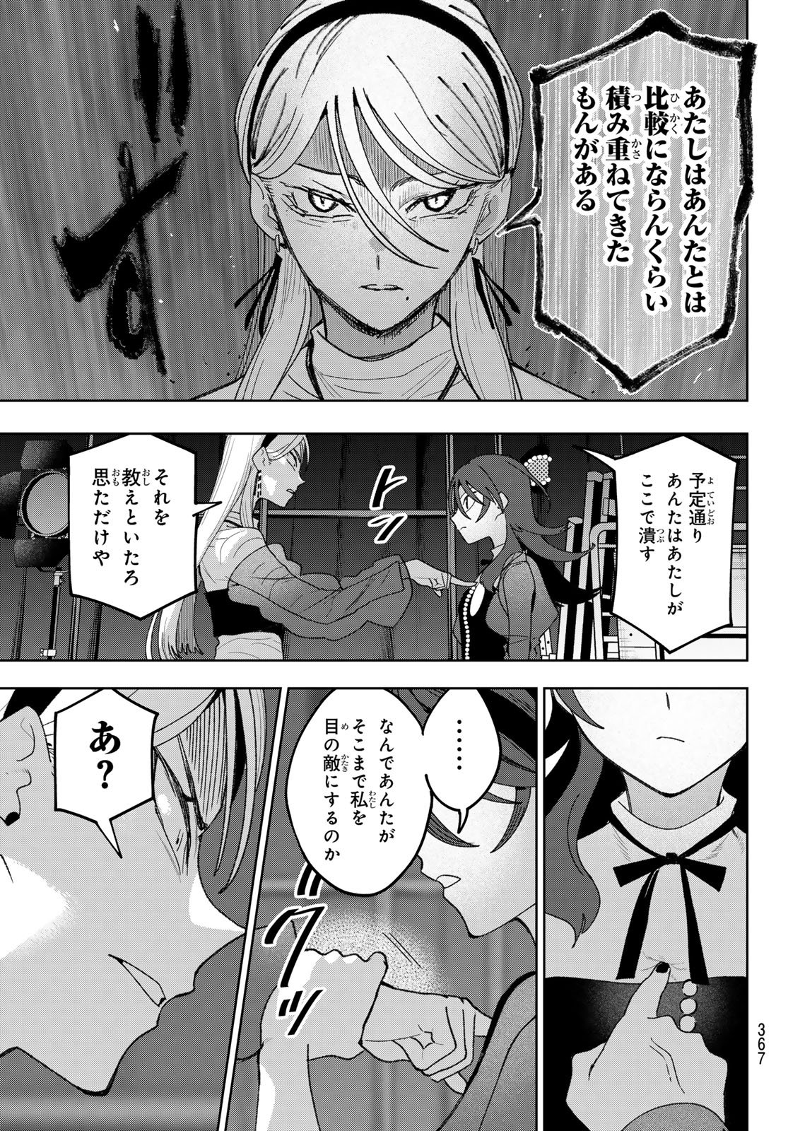 Idolatry (OOTAKA Shin) Chapter 24 19ページ