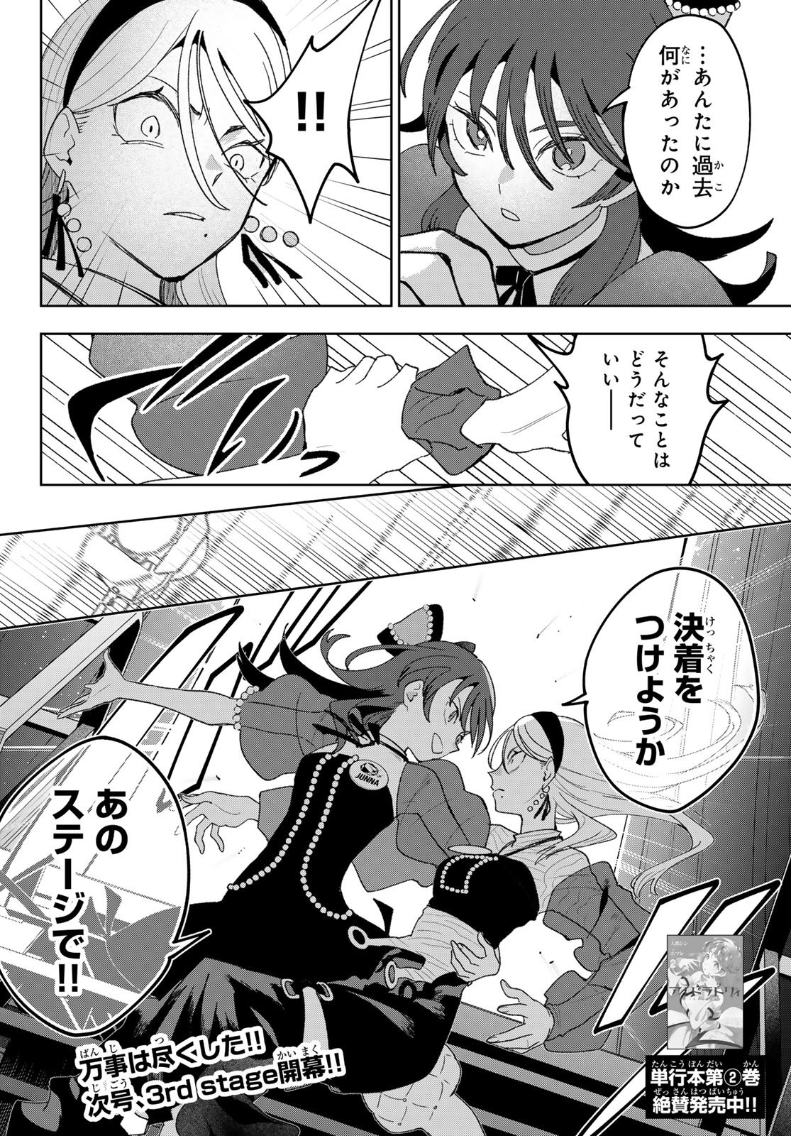Idolatry (OOTAKA Shin) Chapter 24 20ページ