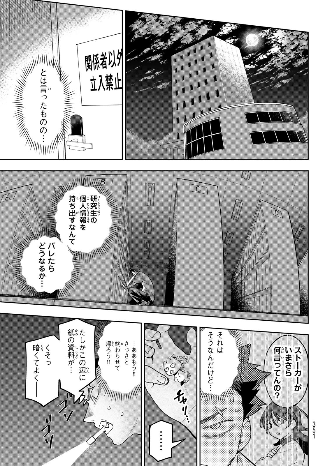 Idolatry (OOTAKA Shin) Chapter 24 3ページ