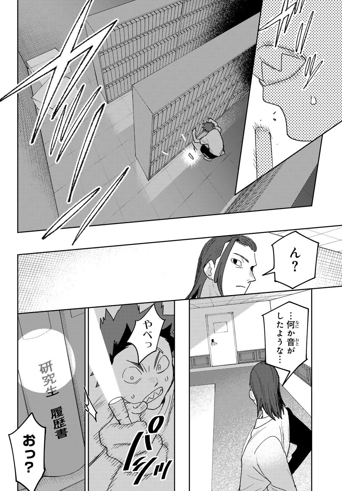 Idolatry (OOTAKA Shin) Chapter 24 4ページ